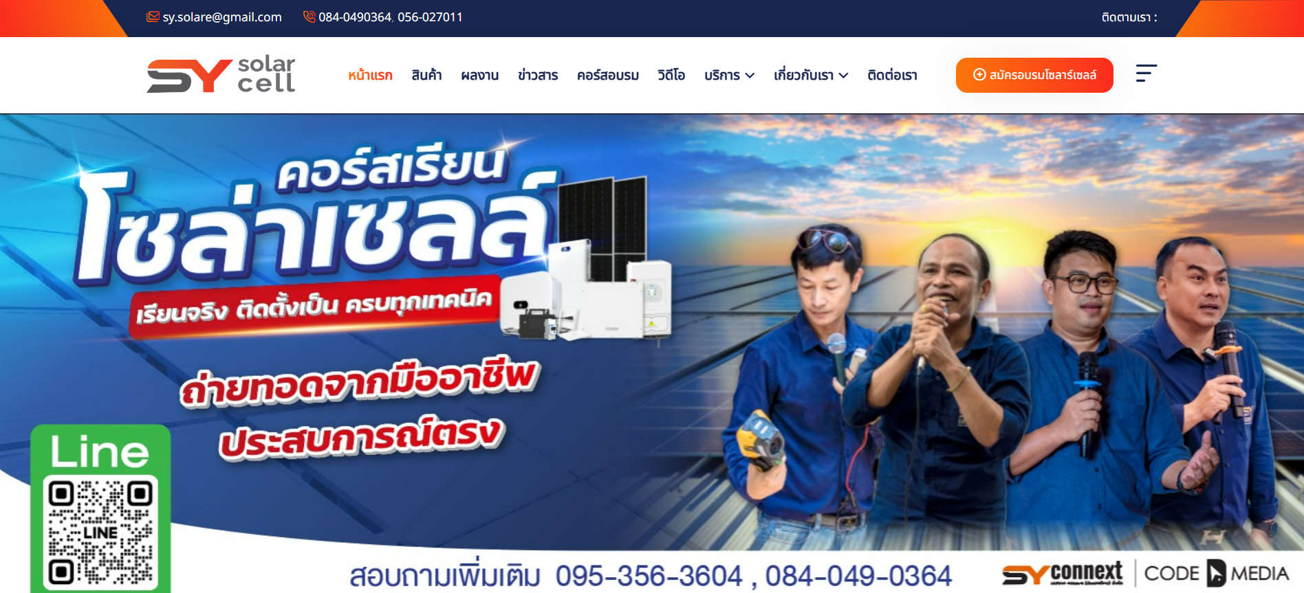 เว็บไซต์บริษัท เอสวายคอนเนค